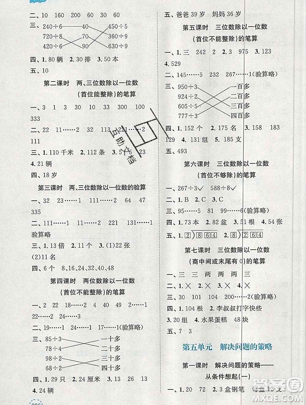 南京大學(xué)出版社2019秋金3練課堂學(xué)案三年級數(shù)學(xué)上冊江蘇版答案