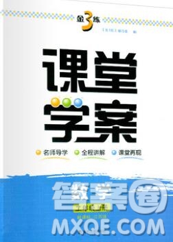 南京大學出版社2019秋金3練課堂學案二年級數(shù)學上冊江蘇版答案