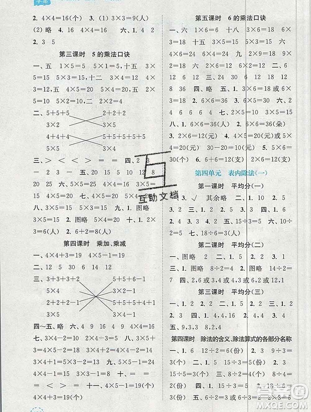 南京大學出版社2019秋金3練課堂學案二年級數(shù)學上冊江蘇版答案