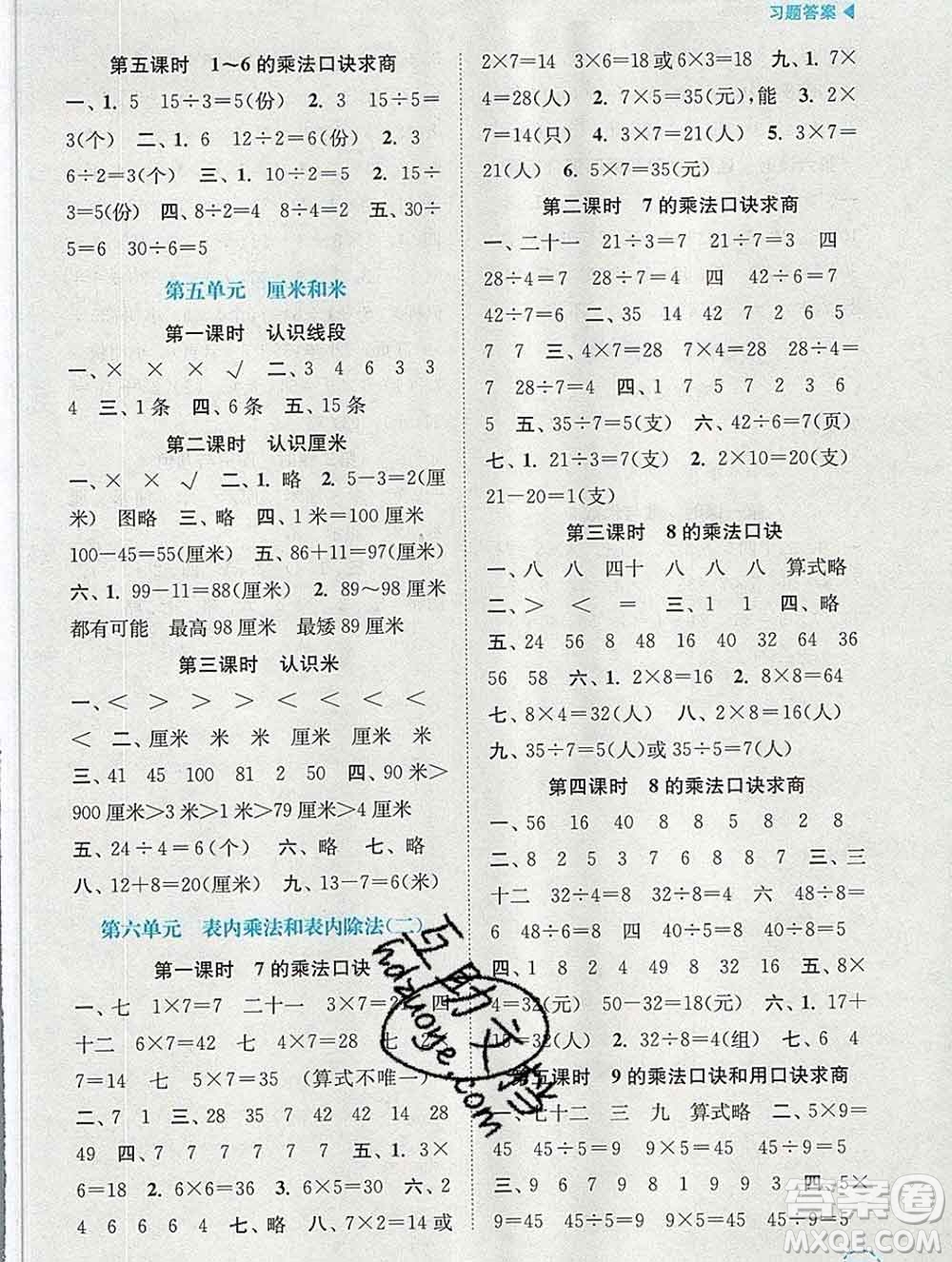 南京大學出版社2019秋金3練課堂學案二年級數(shù)學上冊江蘇版答案