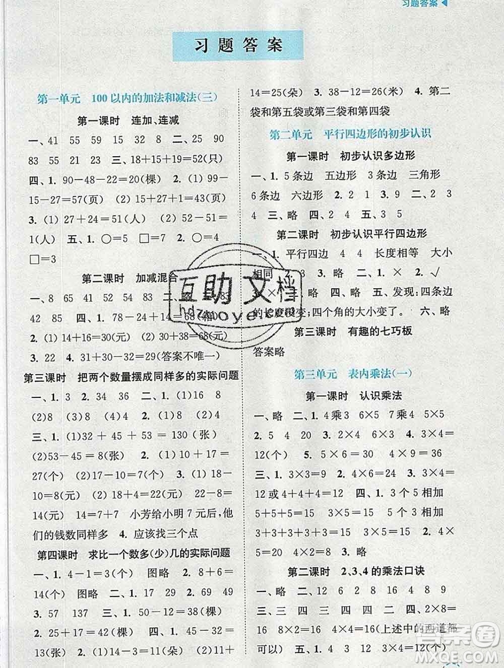 南京大學出版社2019秋金3練課堂學案二年級數(shù)學上冊江蘇版答案