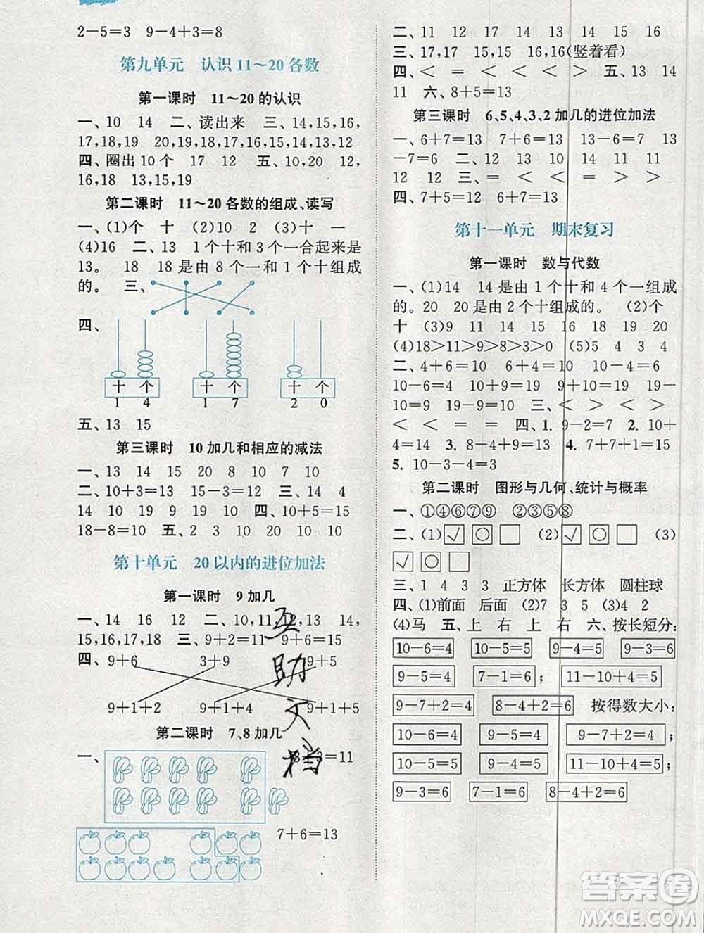 南京大學(xué)出版社2019秋金3練課堂學(xué)案一年級(jí)數(shù)學(xué)上冊(cè)江蘇版答案