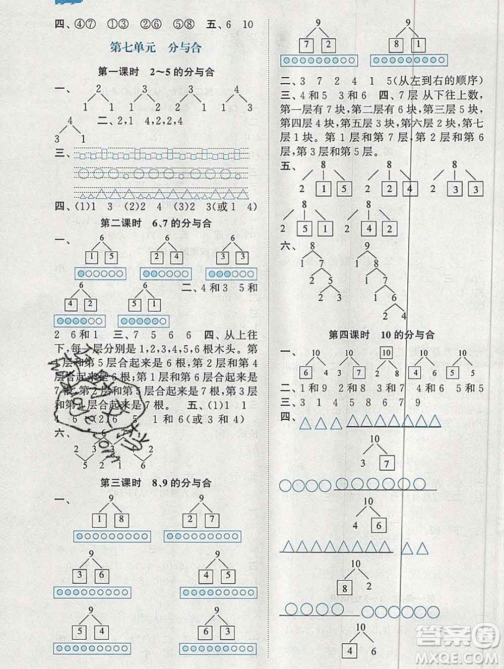 南京大學(xué)出版社2019秋金3練課堂學(xué)案一年級(jí)數(shù)學(xué)上冊(cè)江蘇版答案