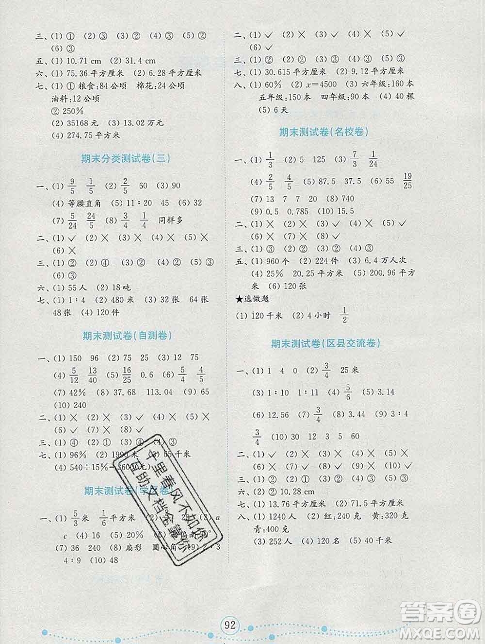 2019年金鑰匙小學(xué)數(shù)學(xué)試卷六年級上冊人教版金版答案