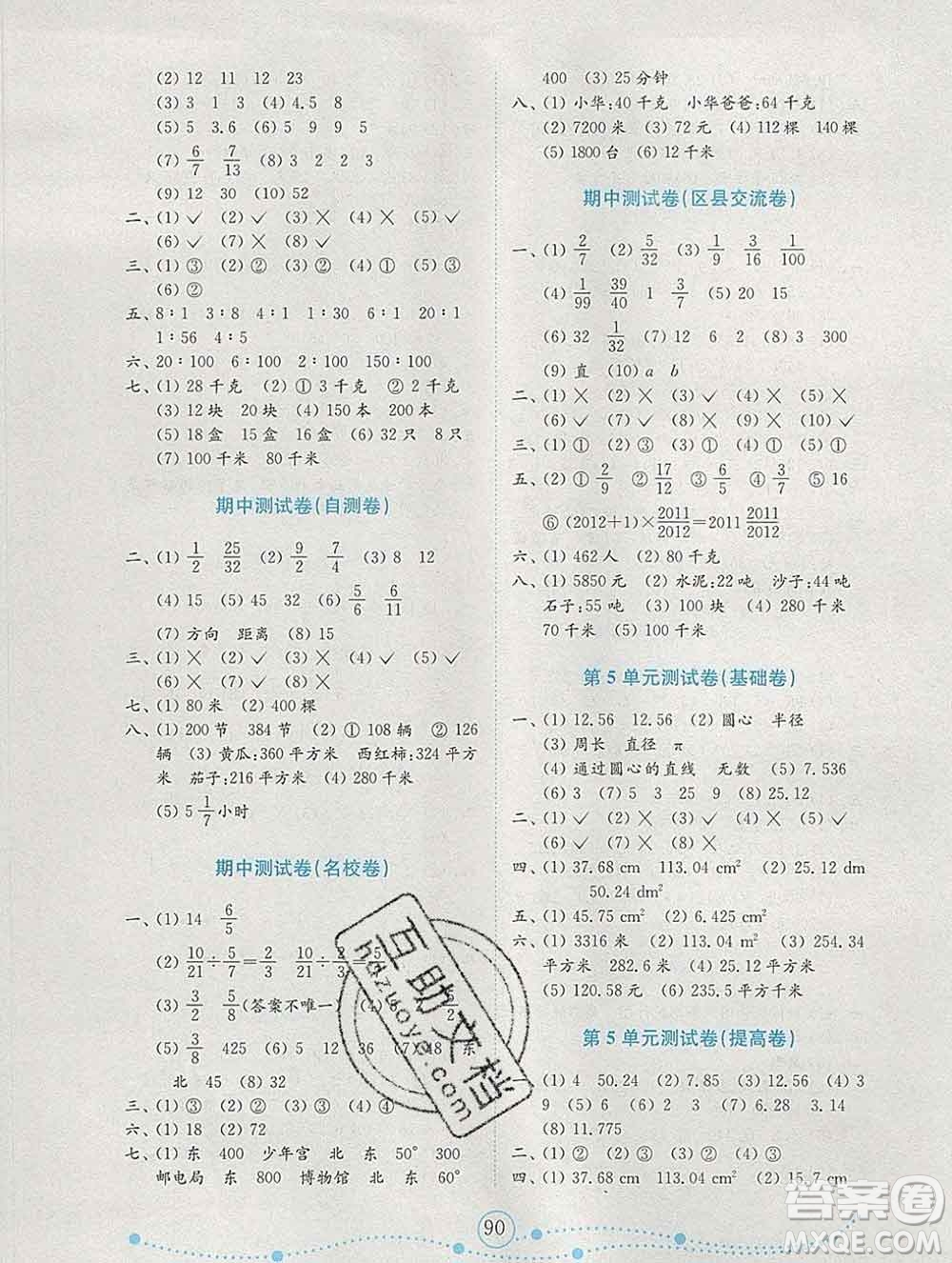 2019年金鑰匙小學(xué)數(shù)學(xué)試卷六年級上冊人教版金版答案