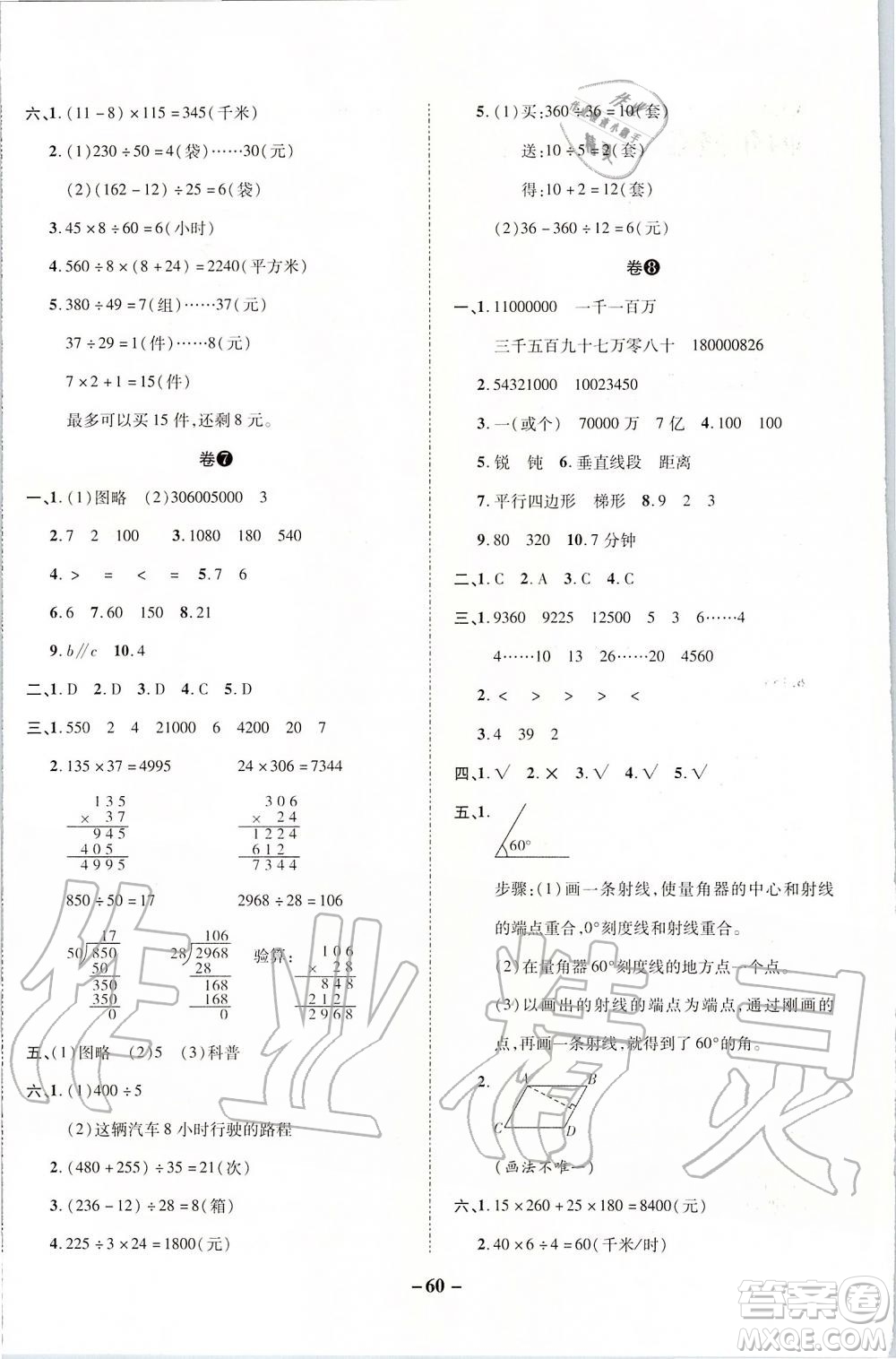 2019年期末兩手抓數(shù)學(xué)四年級上冊R人教版參考答案