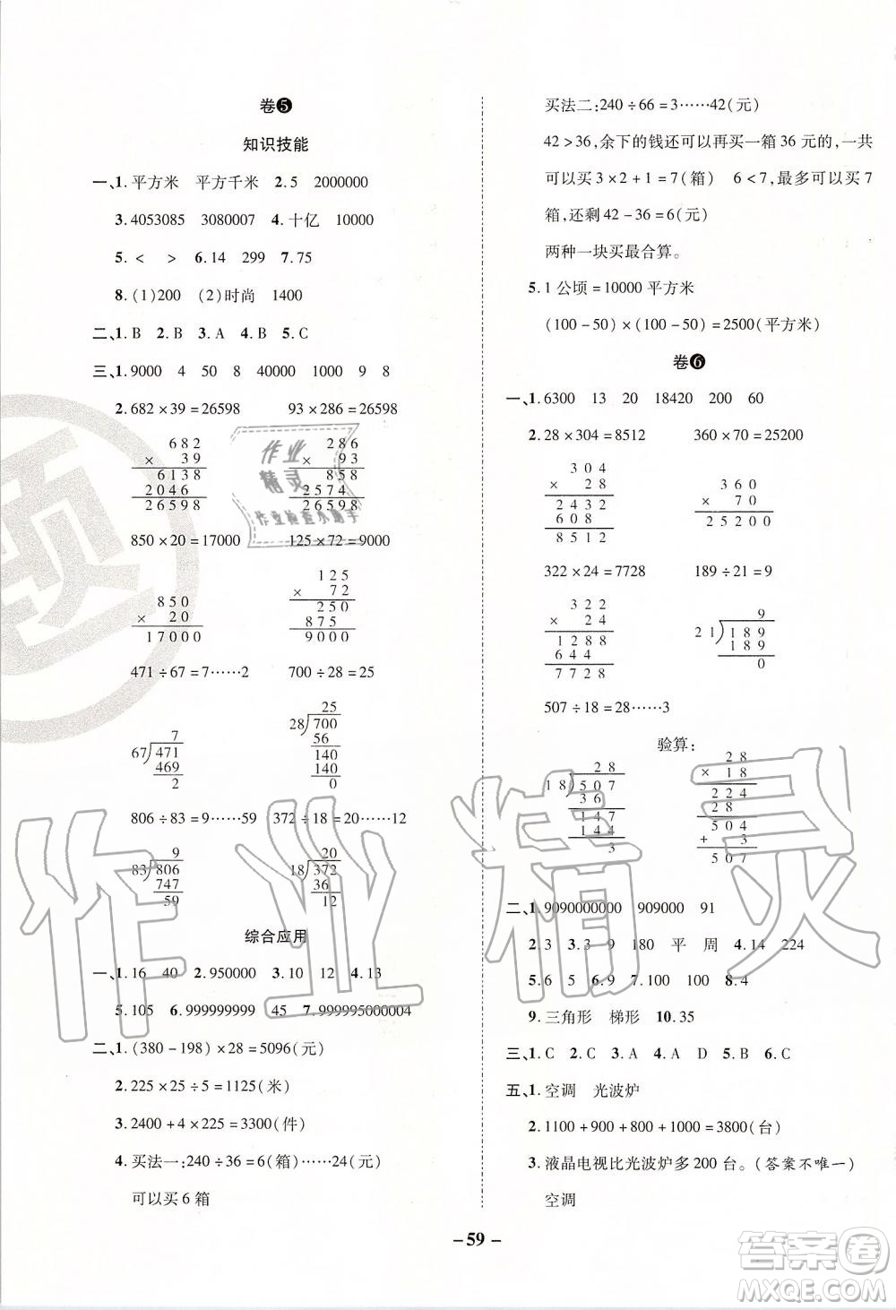 2019年期末兩手抓數(shù)學(xué)四年級上冊R人教版參考答案