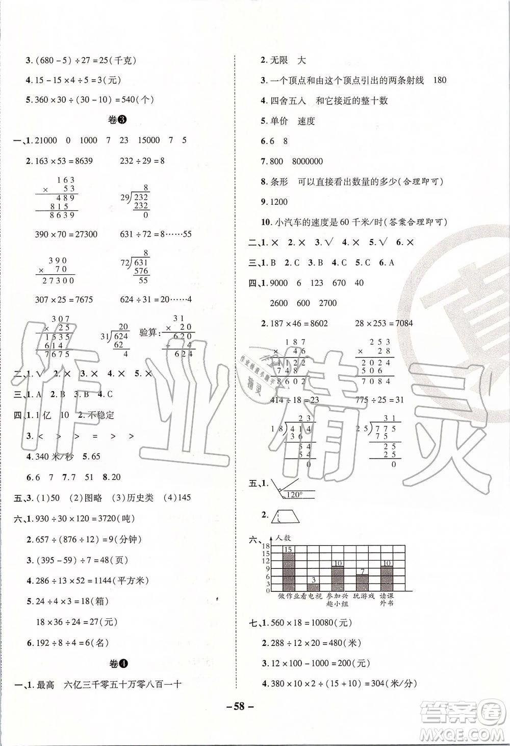 2019年期末兩手抓數(shù)學(xué)四年級上冊R人教版參考答案