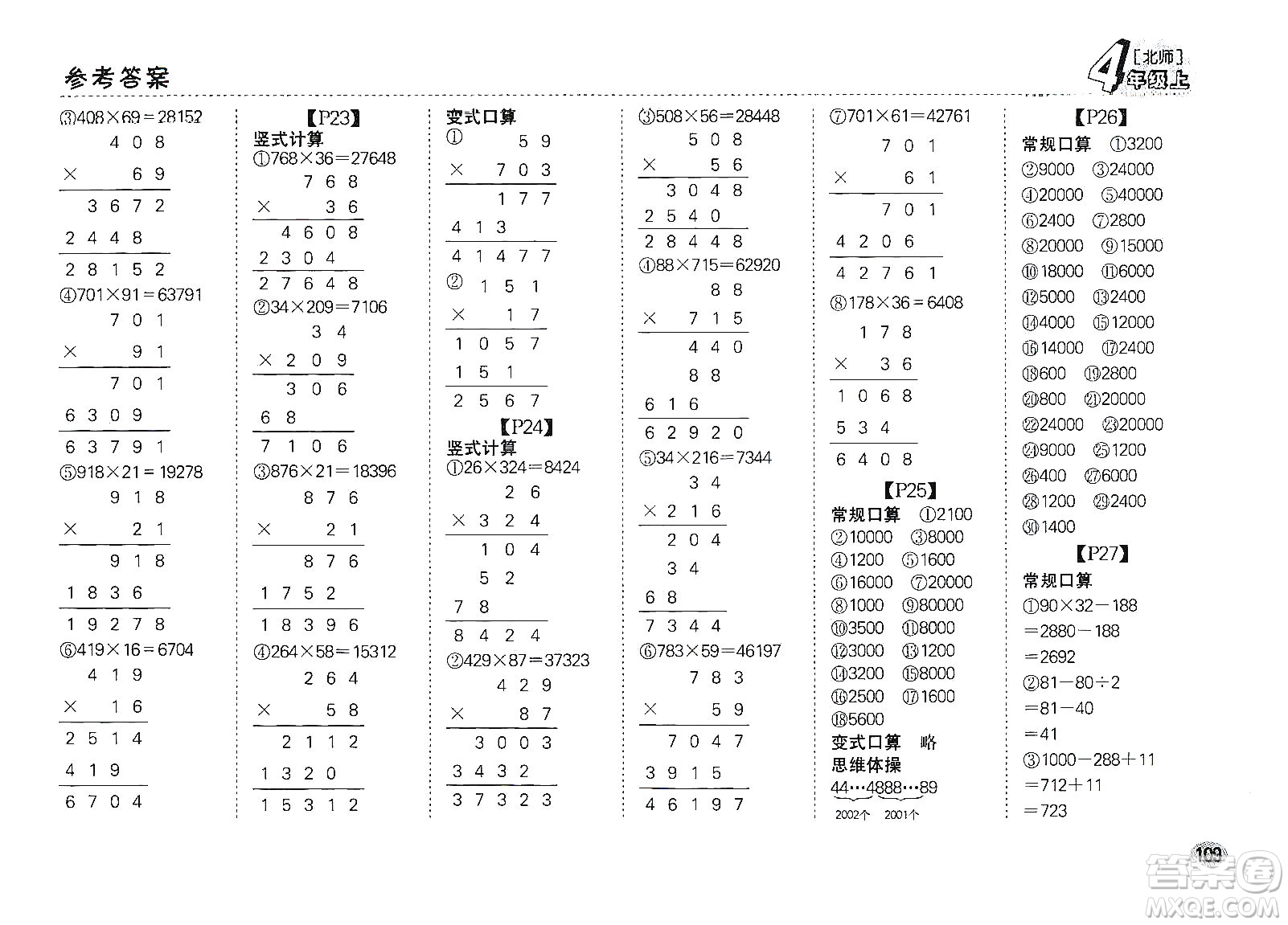 吉林人民出版社2019同步口算題卡四年級(jí)上冊(cè)新課標(biāo)北師大版答案