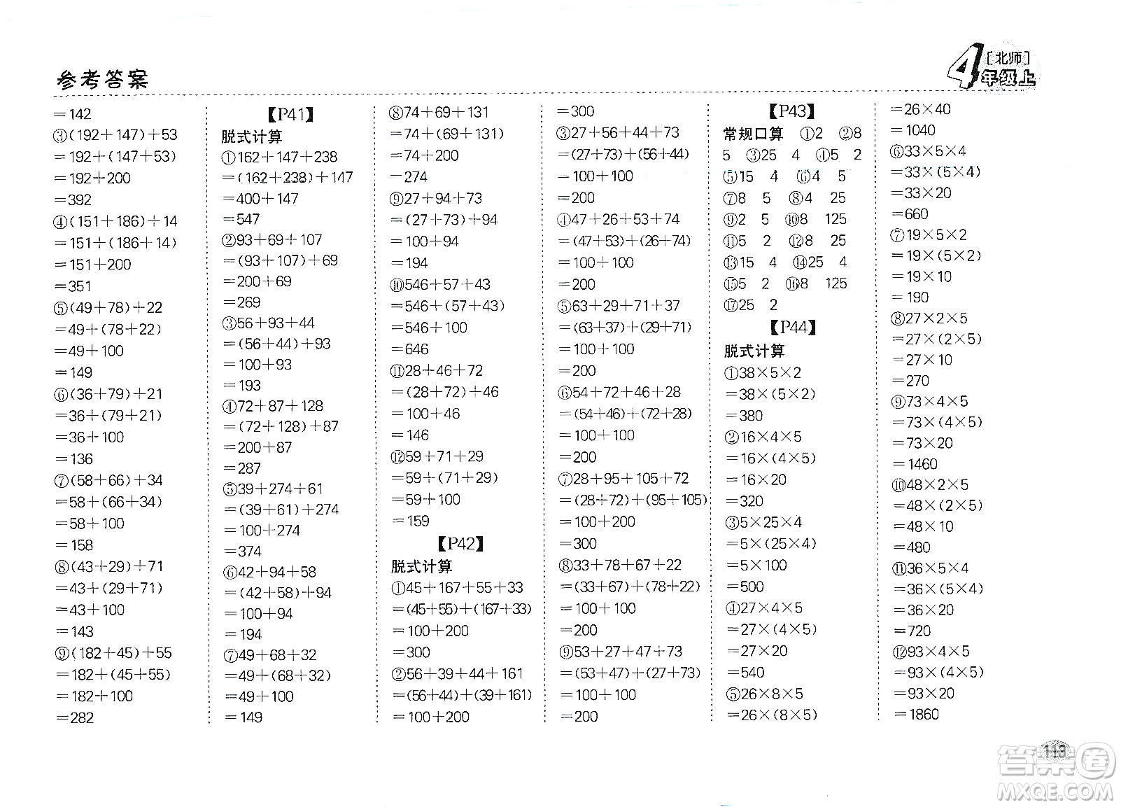 吉林人民出版社2019同步口算題卡四年級(jí)上冊(cè)新課標(biāo)北師大版答案