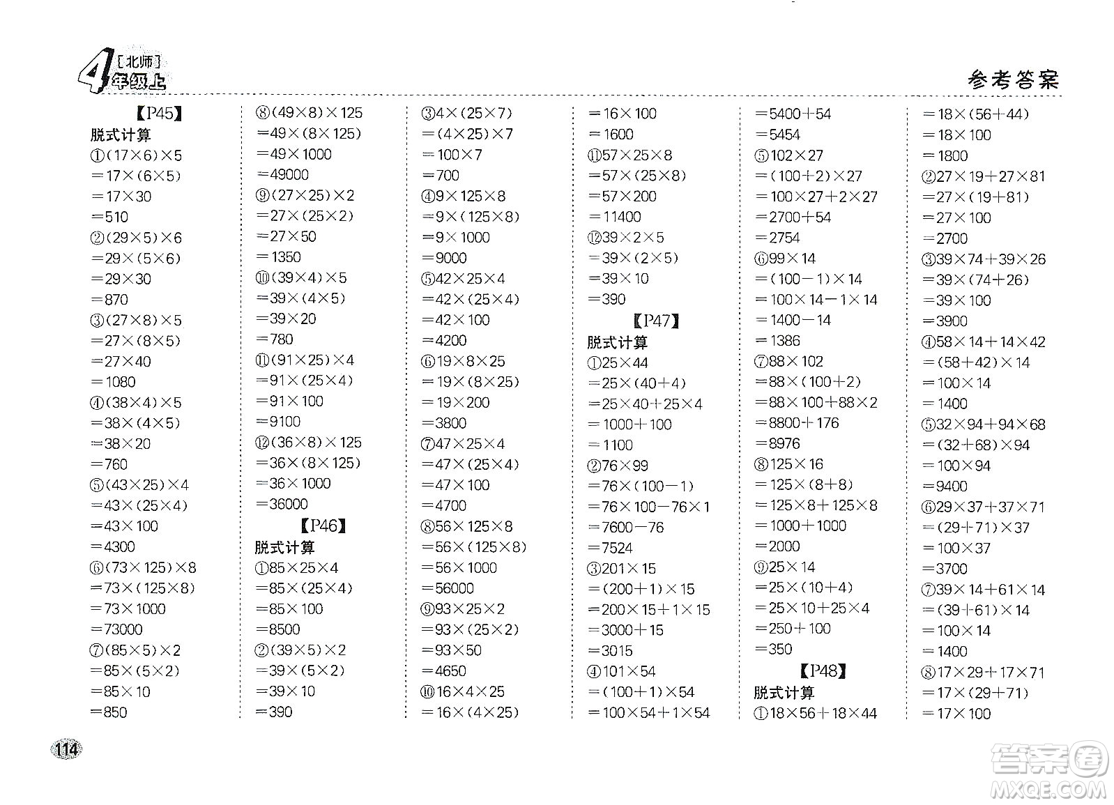 吉林人民出版社2019同步口算題卡四年級(jí)上冊(cè)新課標(biāo)北師大版答案