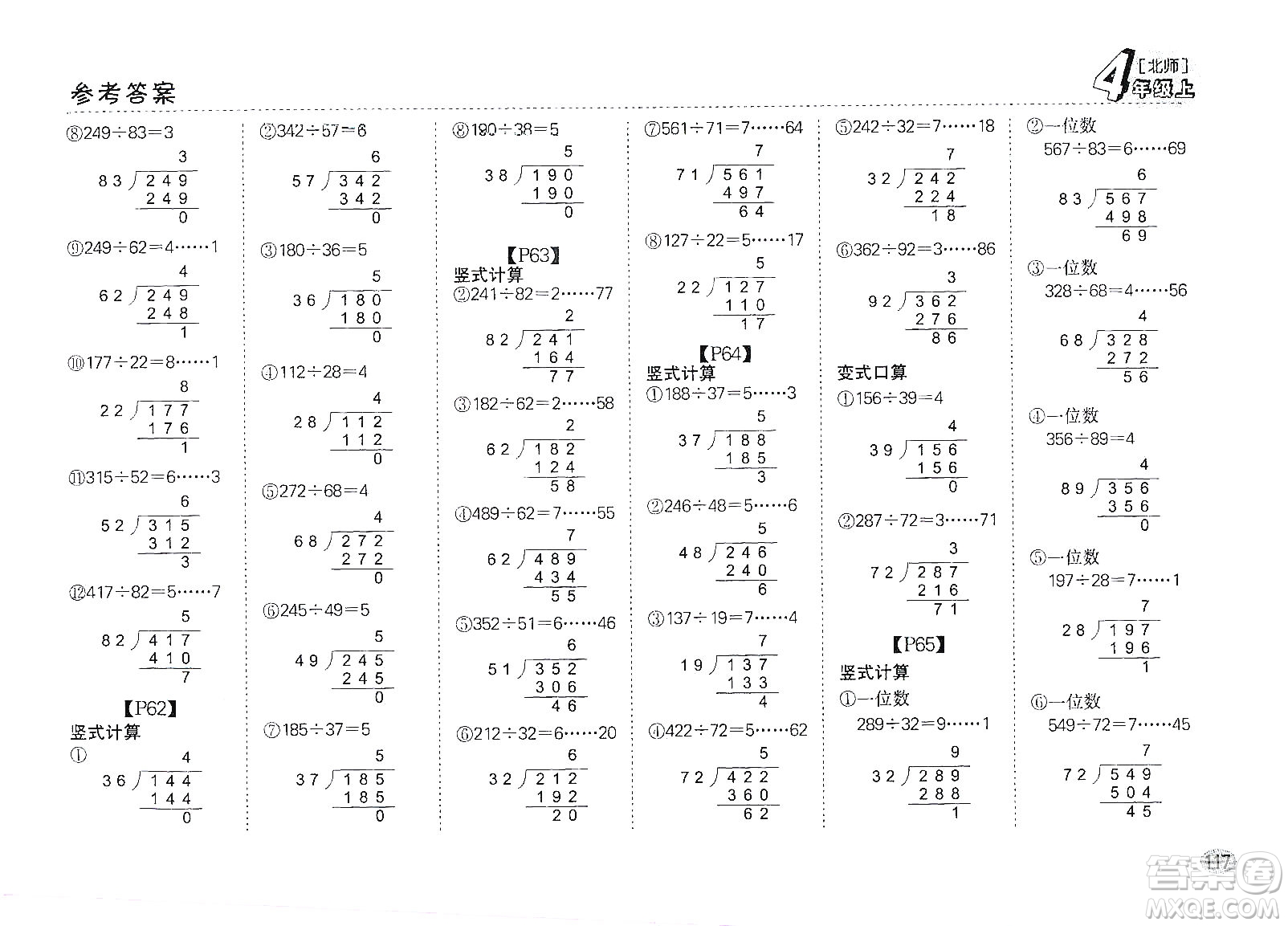 吉林人民出版社2019同步口算題卡四年級(jí)上冊(cè)新課標(biāo)北師大版答案