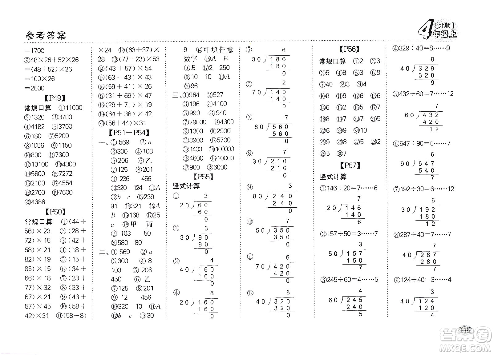 吉林人民出版社2019同步口算題卡四年級(jí)上冊(cè)新課標(biāo)北師大版答案