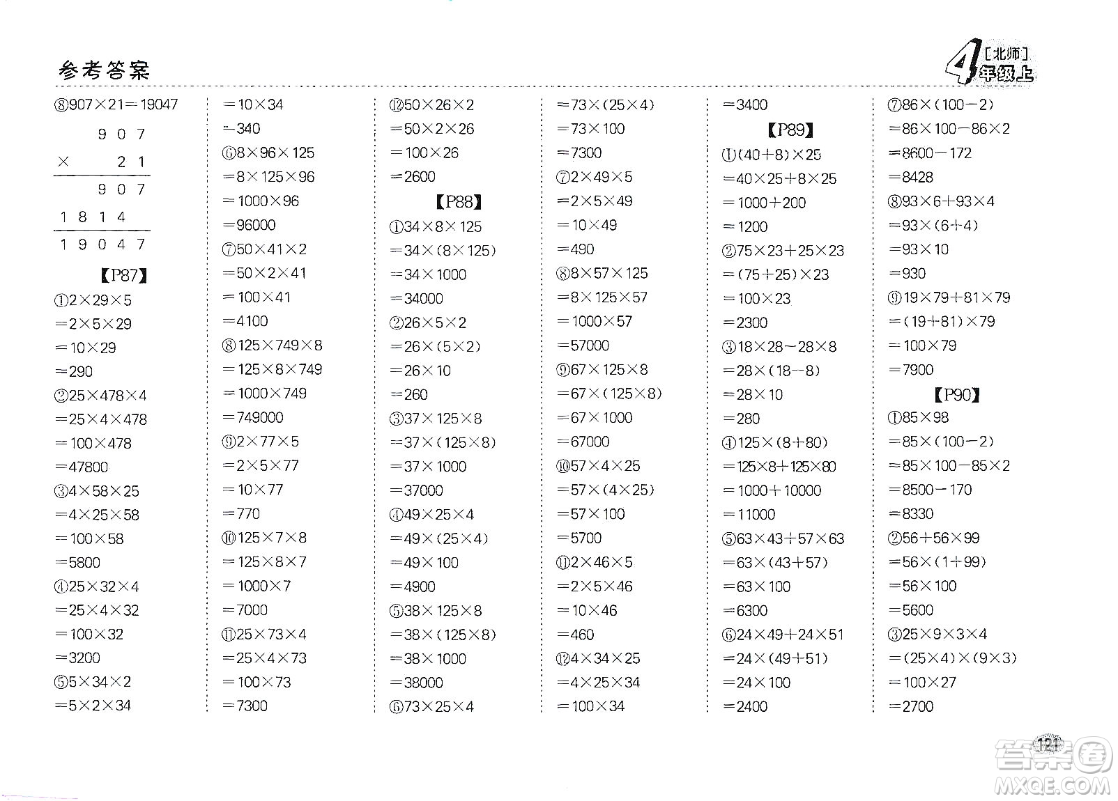 吉林人民出版社2019同步口算題卡四年級(jí)上冊(cè)新課標(biāo)北師大版答案