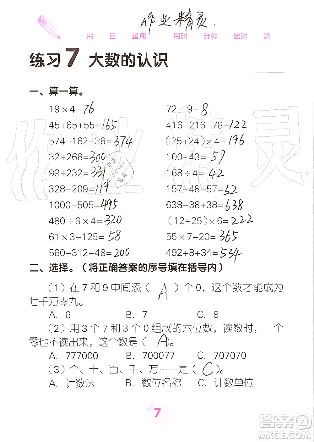 廣西科學(xué)技術(shù)出版社2019口算天天練口算題卡四年級(jí)上冊(cè)答案