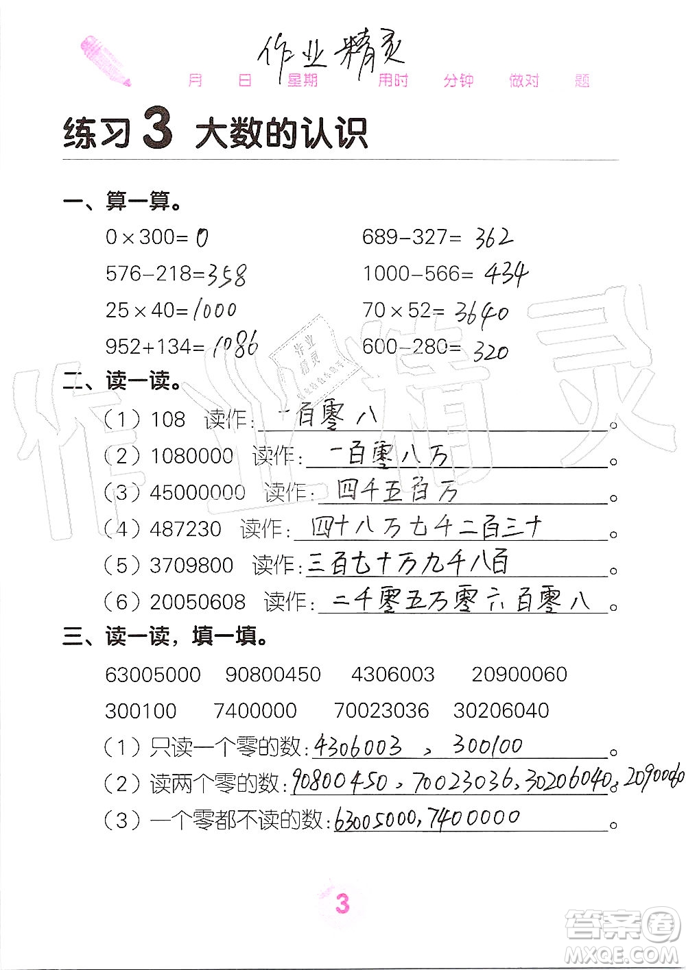 廣西科學(xué)技術(shù)出版社2019口算天天練口算題卡四年級(jí)上冊(cè)答案