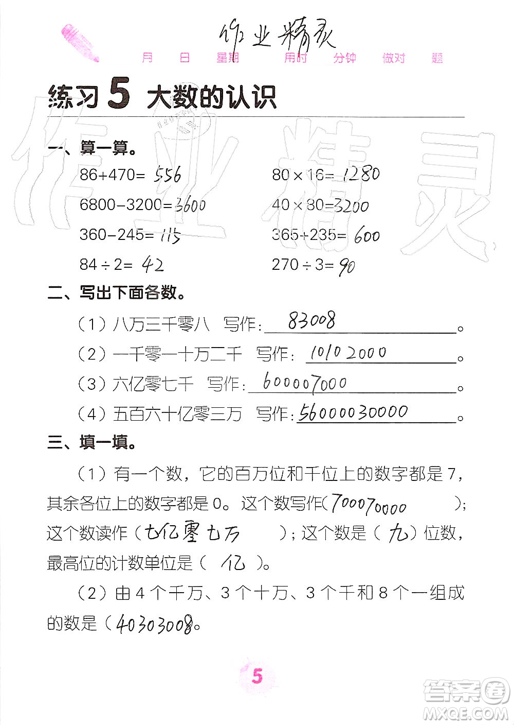 廣西科學(xué)技術(shù)出版社2019口算天天練口算題卡四年級(jí)上冊(cè)答案