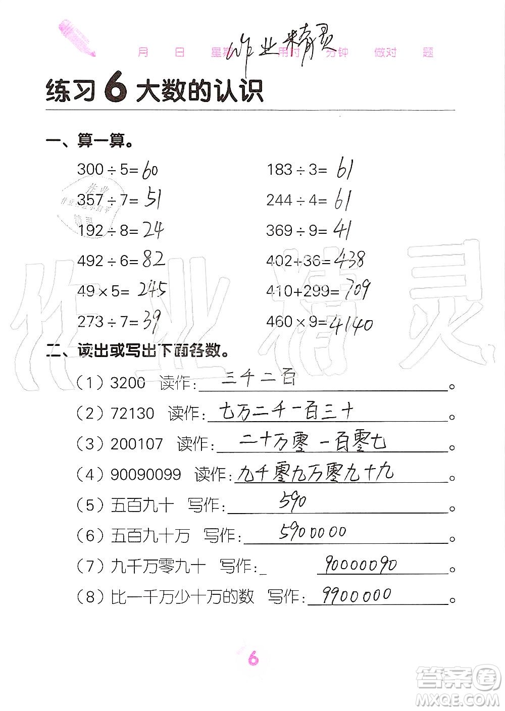 廣西科學(xué)技術(shù)出版社2019口算天天練口算題卡四年級(jí)上冊(cè)答案