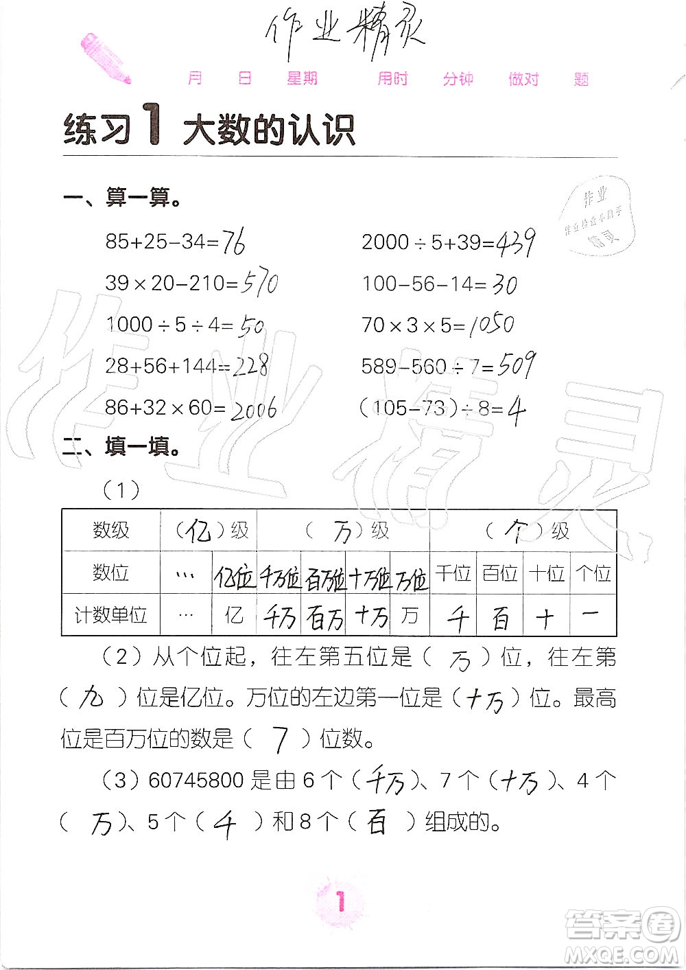 廣西科學(xué)技術(shù)出版社2019口算天天練口算題卡四年級(jí)上冊(cè)答案