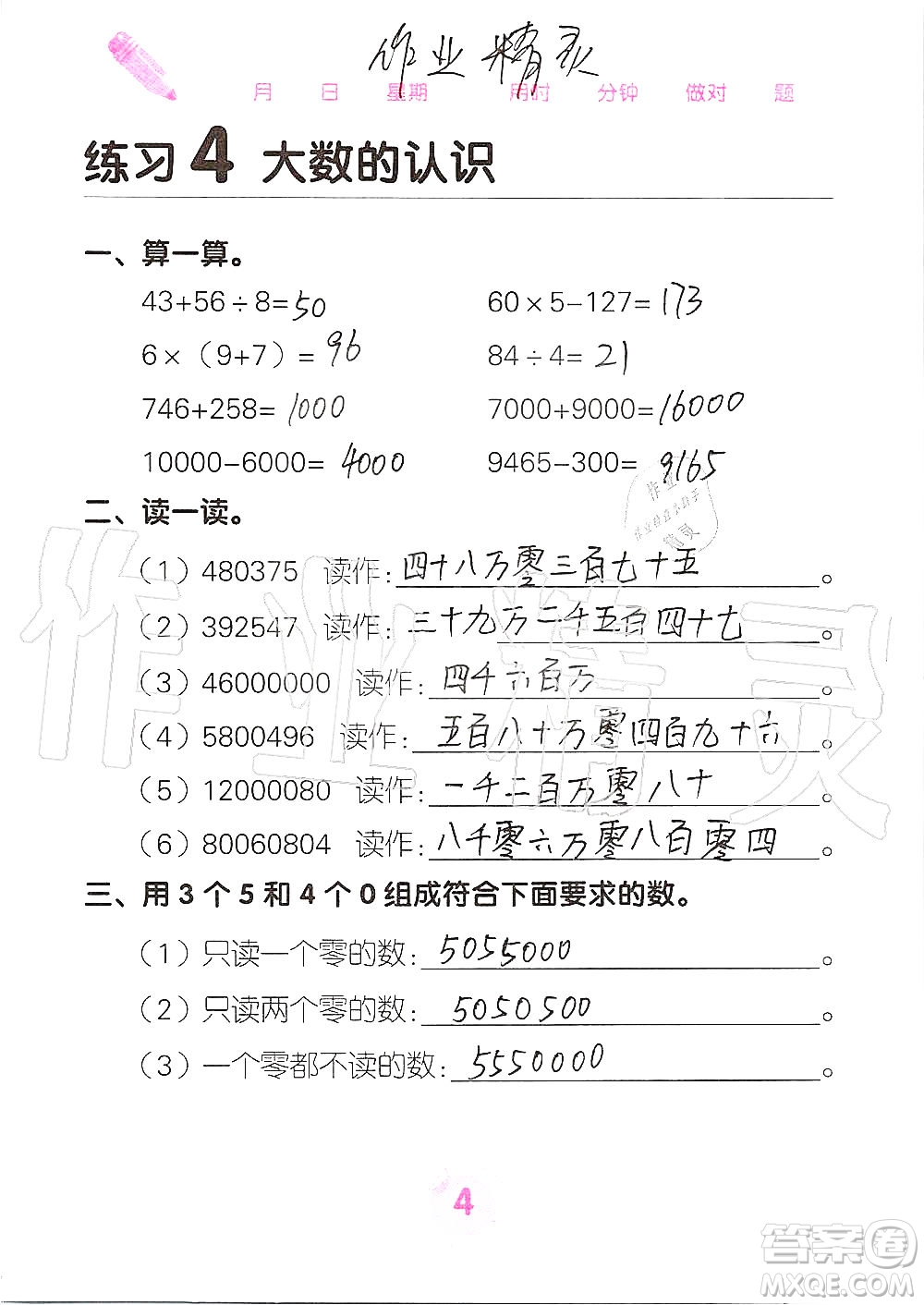 廣西科學(xué)技術(shù)出版社2019口算天天練口算題卡四年級(jí)上冊(cè)答案