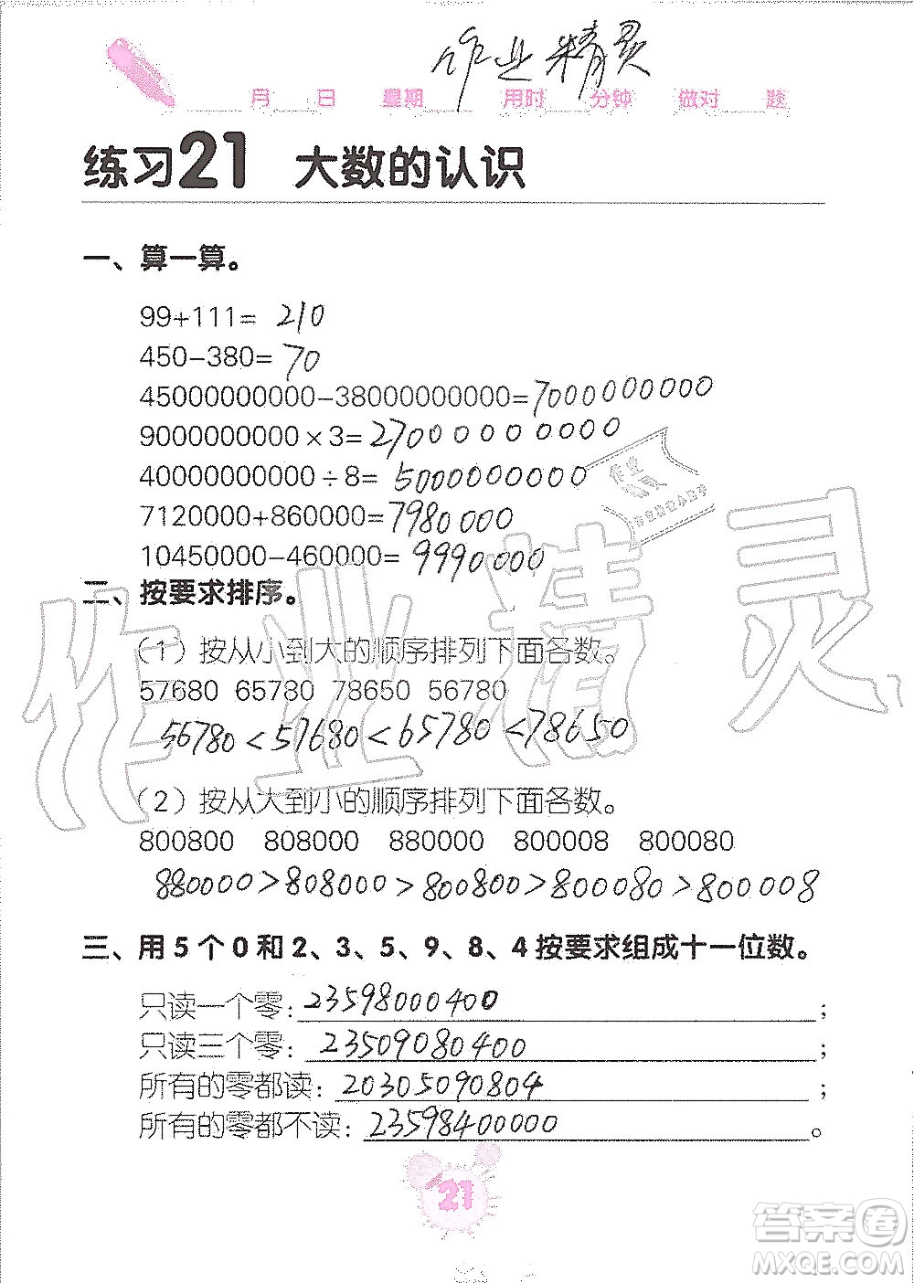 廣西科學(xué)技術(shù)出版社2019口算天天練口算題卡四年級(jí)上冊(cè)答案