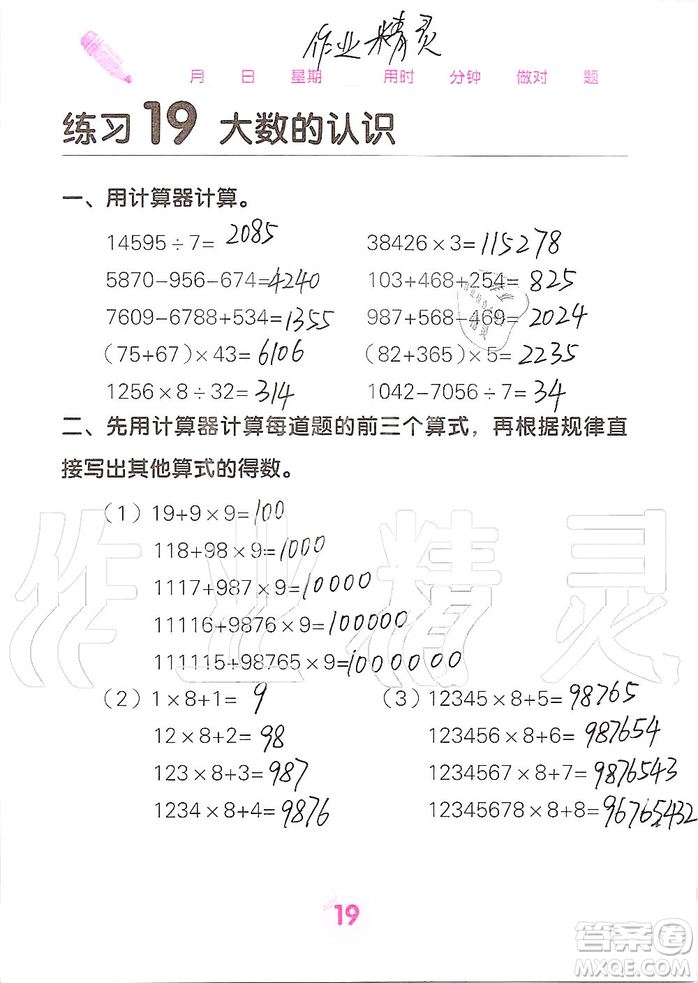 廣西科學(xué)技術(shù)出版社2019口算天天練口算題卡四年級(jí)上冊(cè)答案