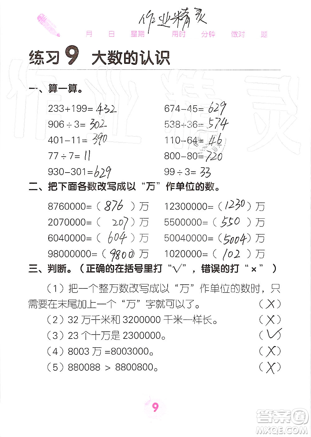 廣西科學(xué)技術(shù)出版社2019口算天天練口算題卡四年級(jí)上冊(cè)答案