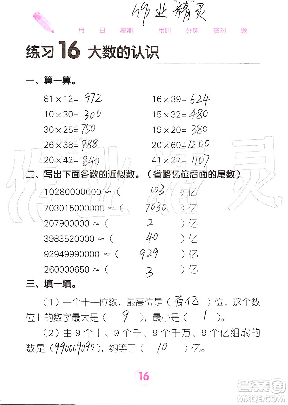 廣西科學(xué)技術(shù)出版社2019口算天天練口算題卡四年級(jí)上冊(cè)答案