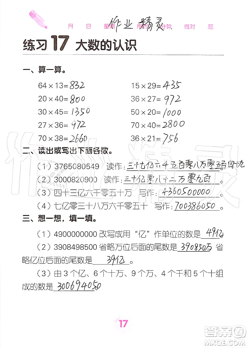 廣西科學(xué)技術(shù)出版社2019口算天天練口算題卡四年級(jí)上冊(cè)答案