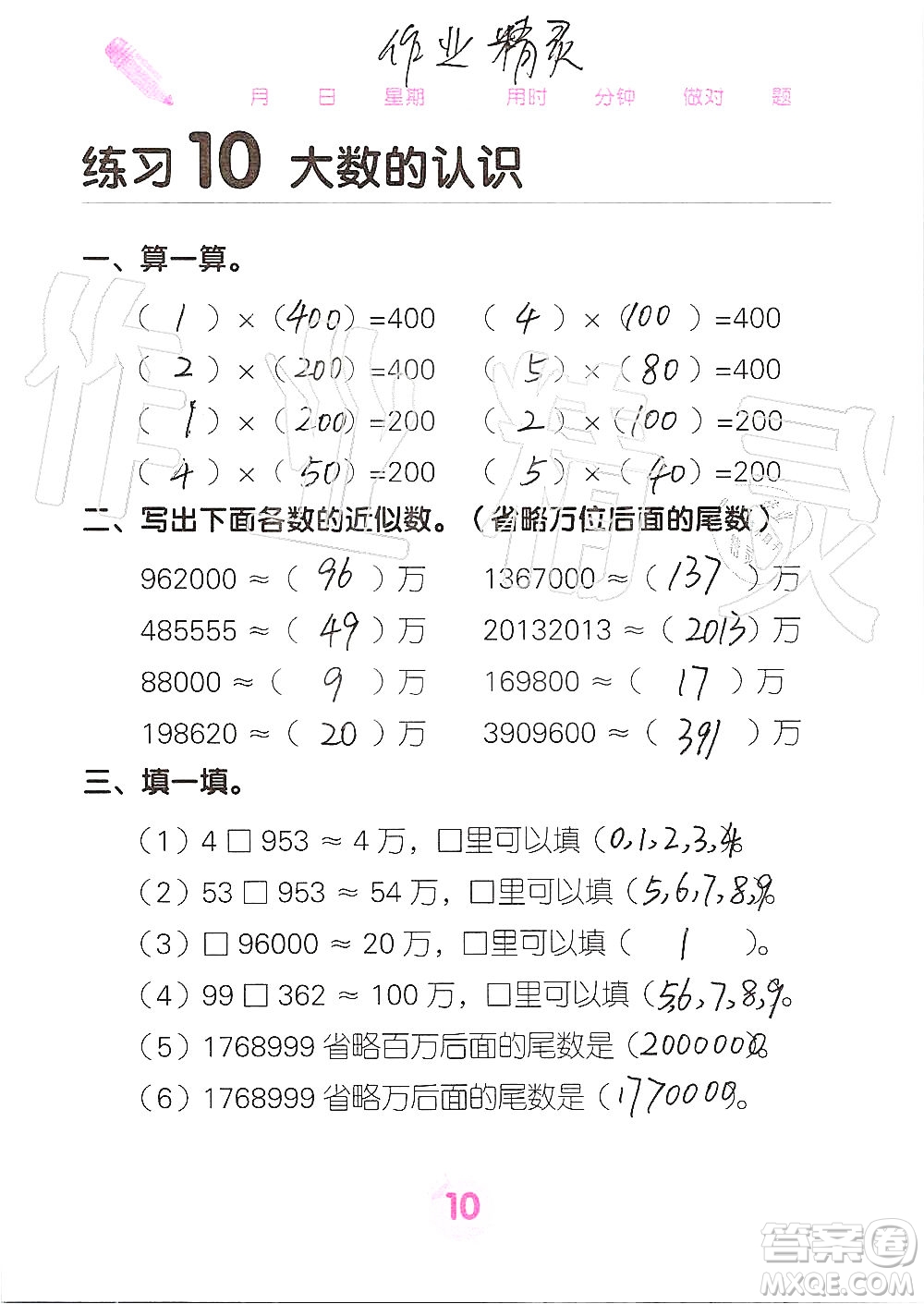 廣西科學(xué)技術(shù)出版社2019口算天天練口算題卡四年級(jí)上冊(cè)答案