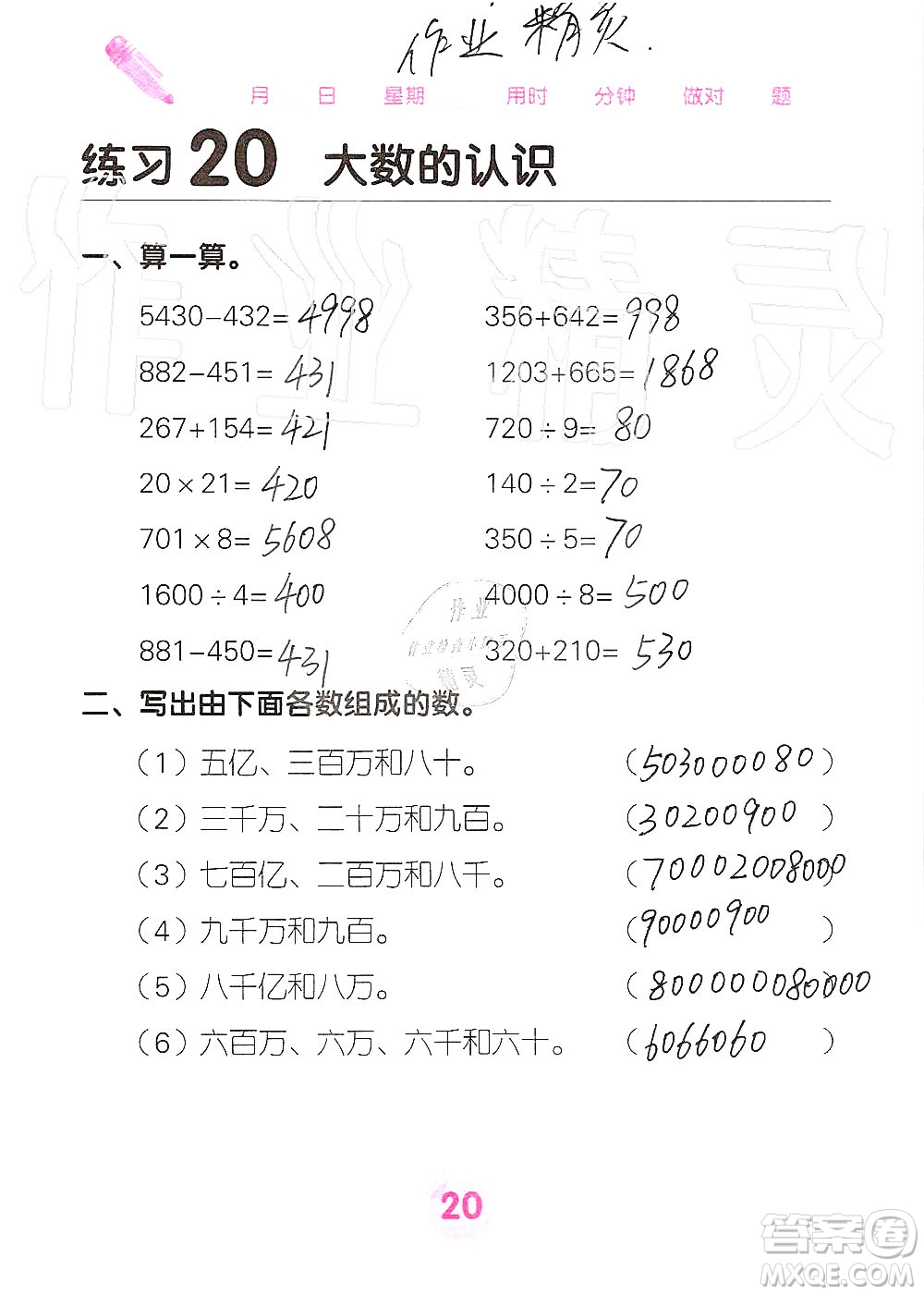 廣西科學(xué)技術(shù)出版社2019口算天天練口算題卡四年級(jí)上冊(cè)答案