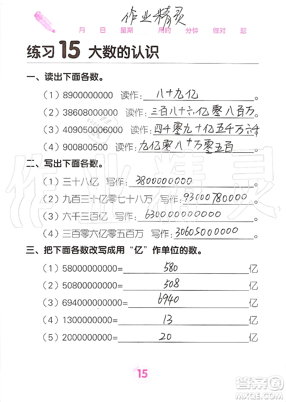 廣西科學(xué)技術(shù)出版社2019口算天天練口算題卡四年級(jí)上冊(cè)答案