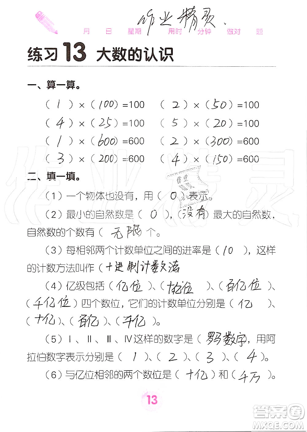 廣西科學(xué)技術(shù)出版社2019口算天天練口算題卡四年級(jí)上冊(cè)答案