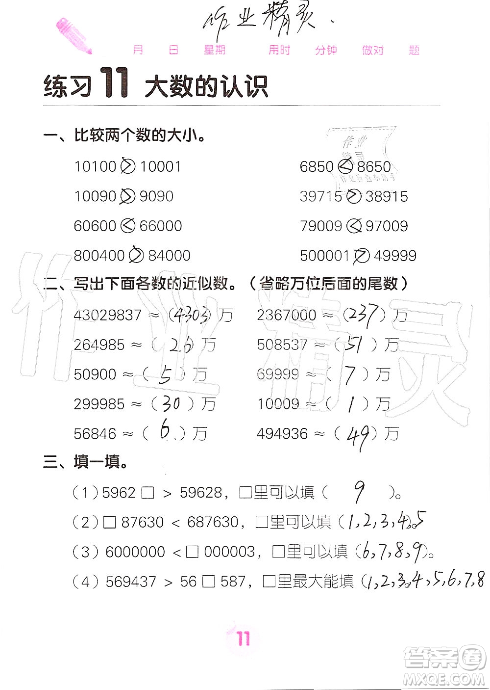 廣西科學(xué)技術(shù)出版社2019口算天天練口算題卡四年級(jí)上冊(cè)答案