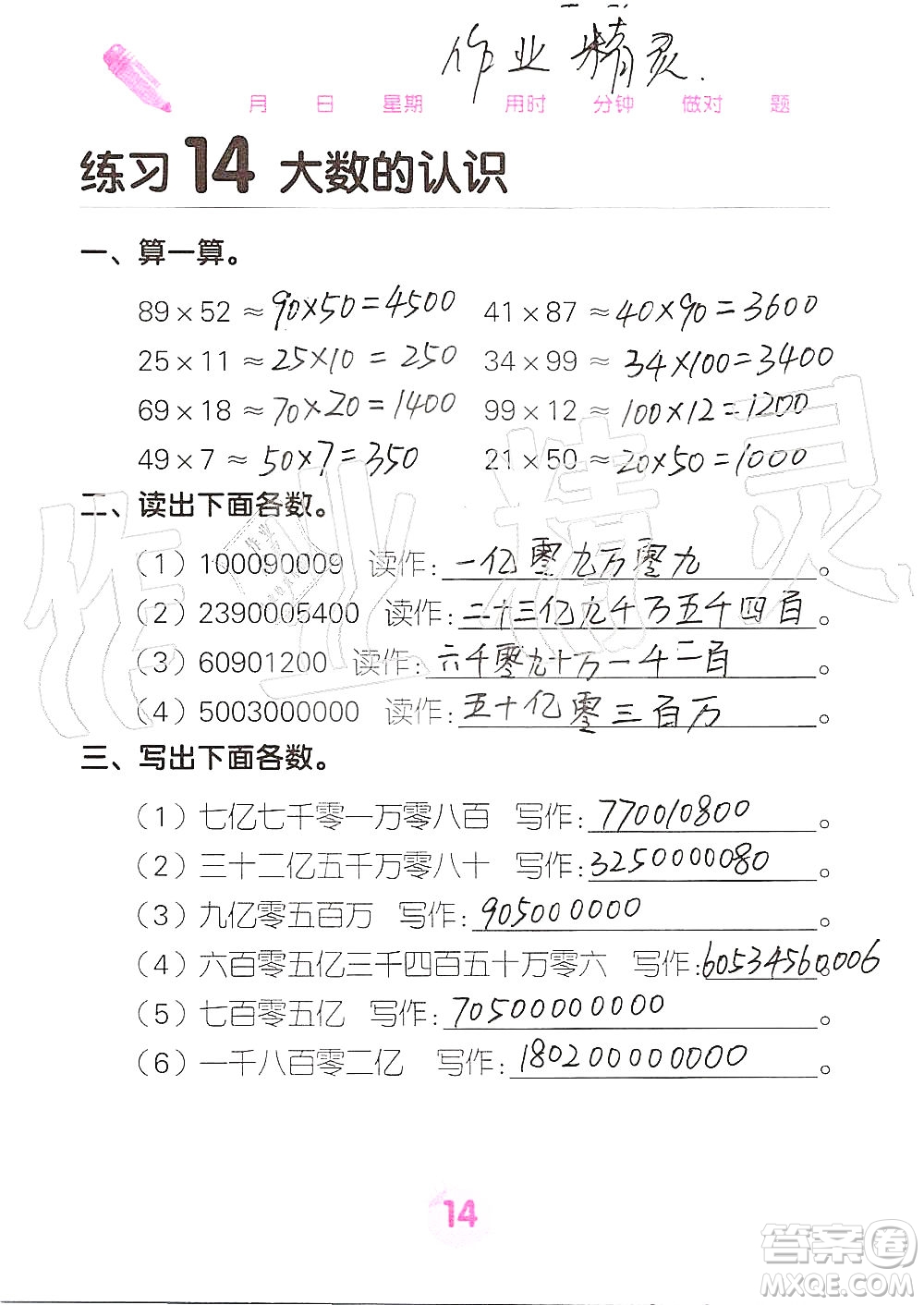 廣西科學(xué)技術(shù)出版社2019口算天天練口算題卡四年級(jí)上冊(cè)答案