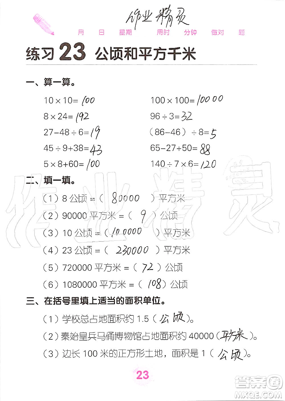 廣西科學(xué)技術(shù)出版社2019口算天天練口算題卡四年級(jí)上冊(cè)答案