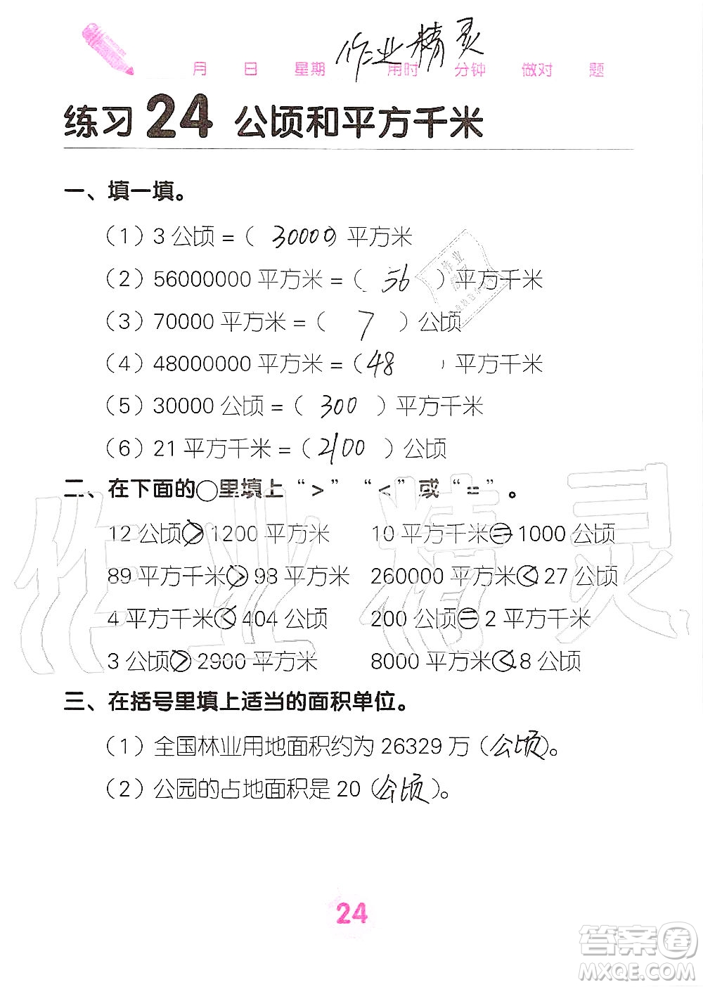 廣西科學(xué)技術(shù)出版社2019口算天天練口算題卡四年級(jí)上冊(cè)答案