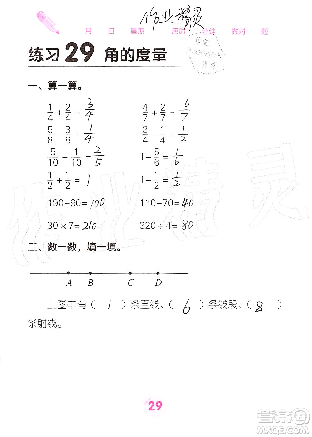 廣西科學(xué)技術(shù)出版社2019口算天天練口算題卡四年級(jí)上冊(cè)答案