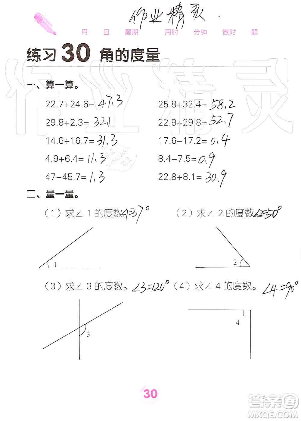 廣西科學(xué)技術(shù)出版社2019口算天天練口算題卡四年級(jí)上冊(cè)答案