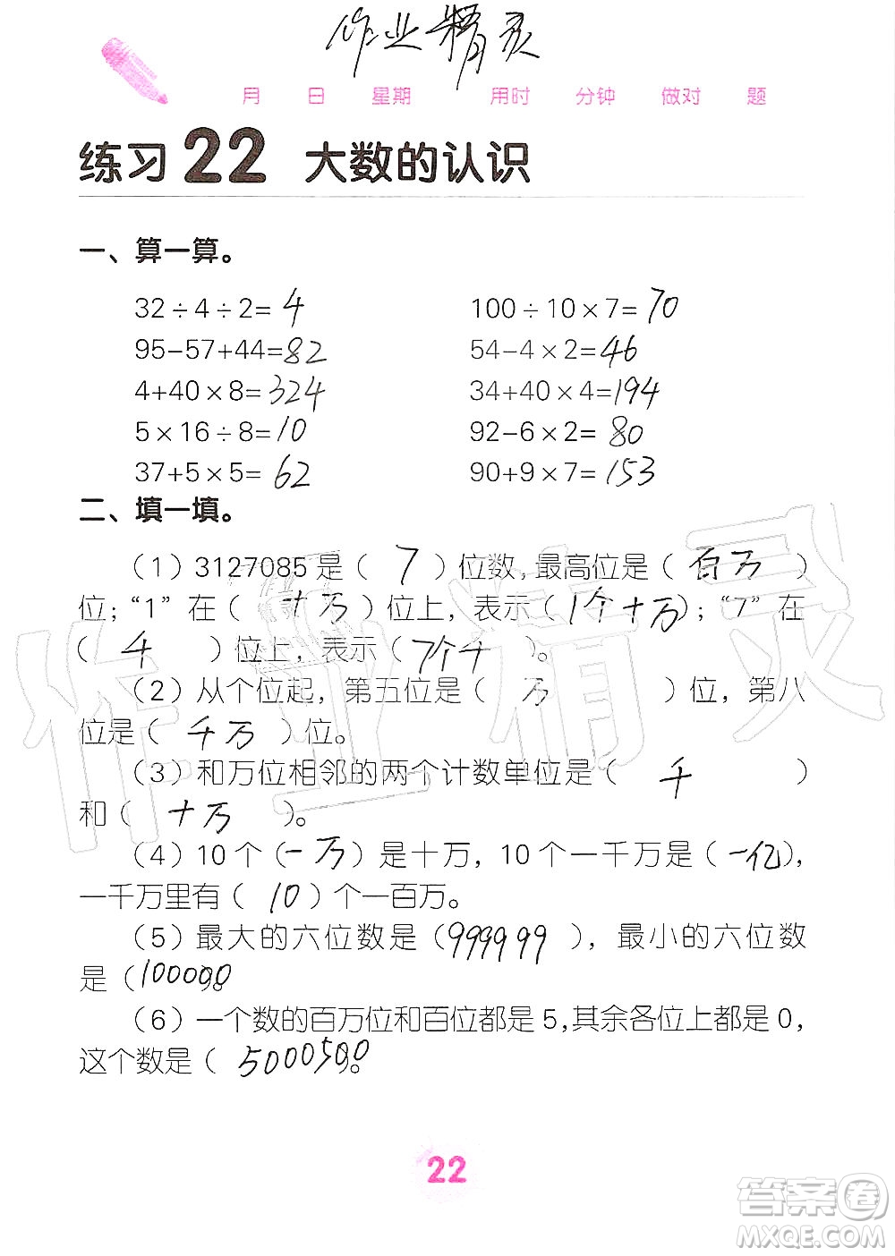 廣西科學(xué)技術(shù)出版社2019口算天天練口算題卡四年級(jí)上冊(cè)答案