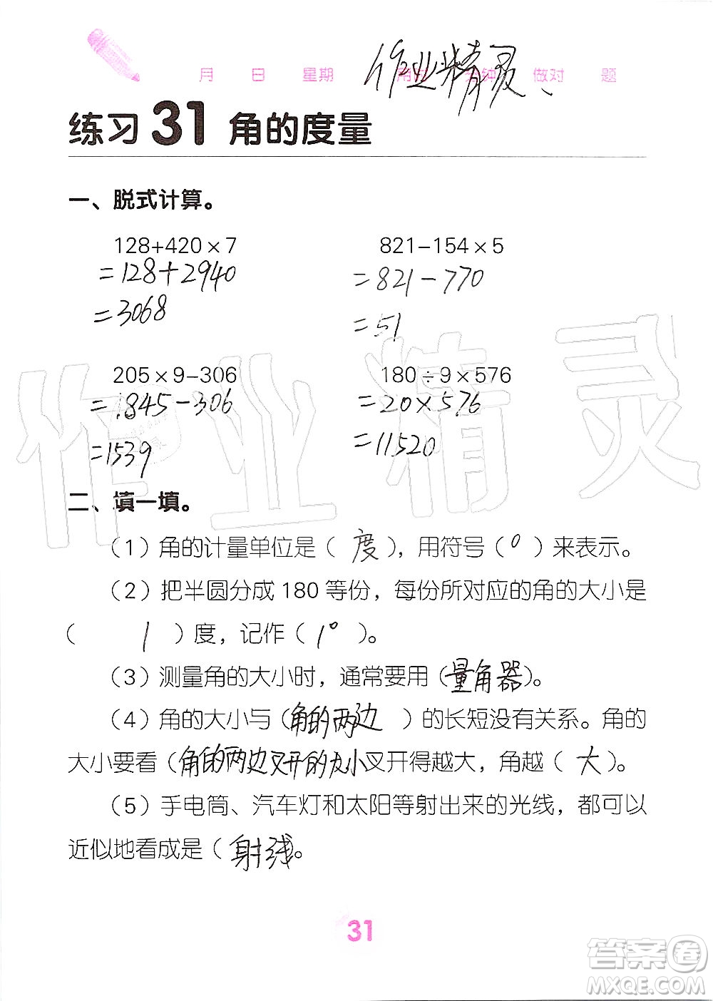 廣西科學(xué)技術(shù)出版社2019口算天天練口算題卡四年級(jí)上冊(cè)答案