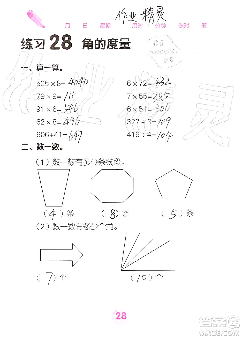 廣西科學(xué)技術(shù)出版社2019口算天天練口算題卡四年級(jí)上冊(cè)答案