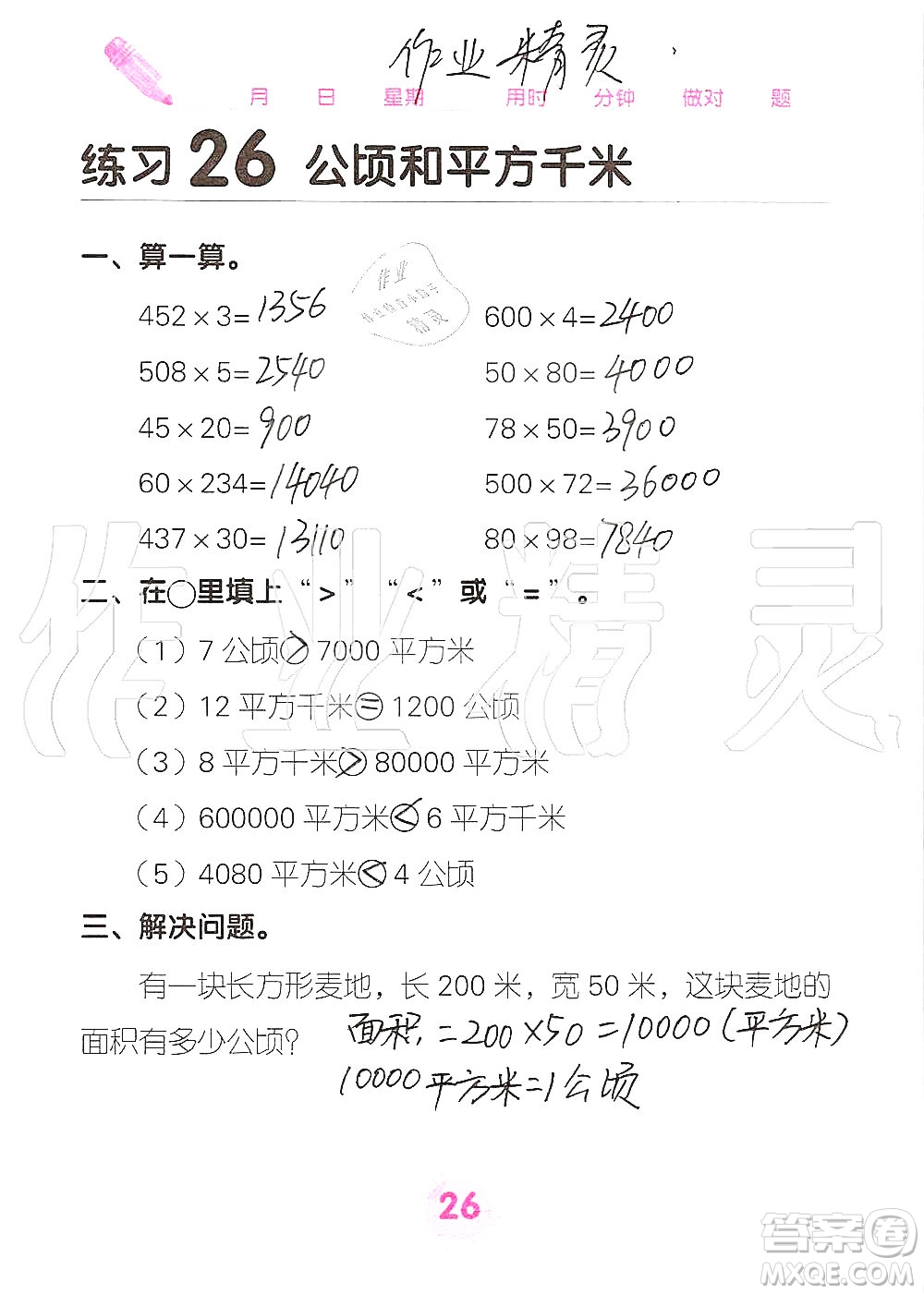 廣西科學(xué)技術(shù)出版社2019口算天天練口算題卡四年級(jí)上冊(cè)答案