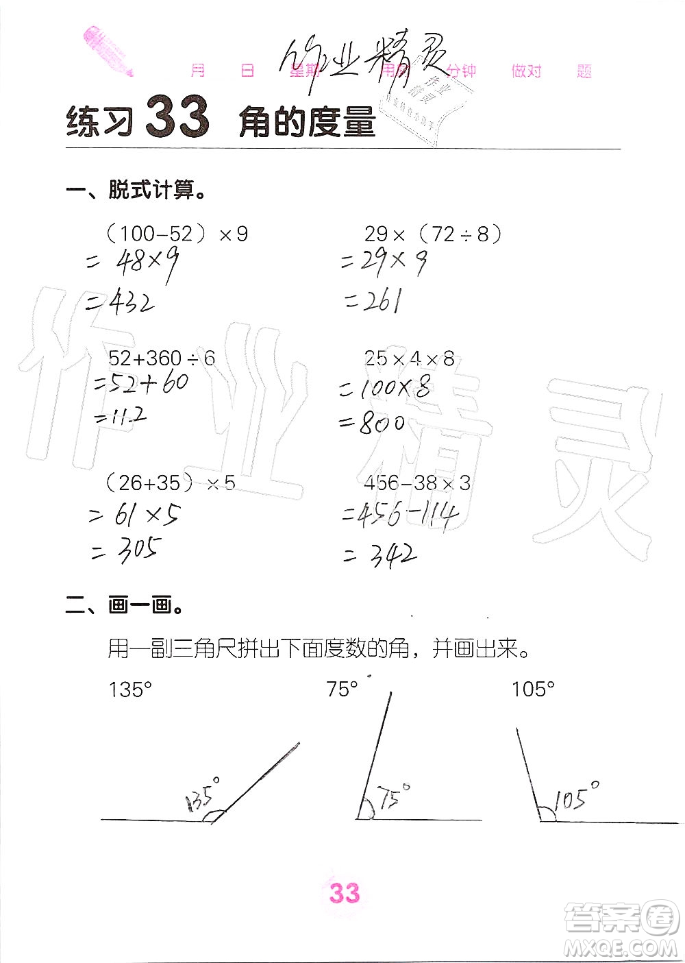 廣西科學(xué)技術(shù)出版社2019口算天天練口算題卡四年級(jí)上冊(cè)答案