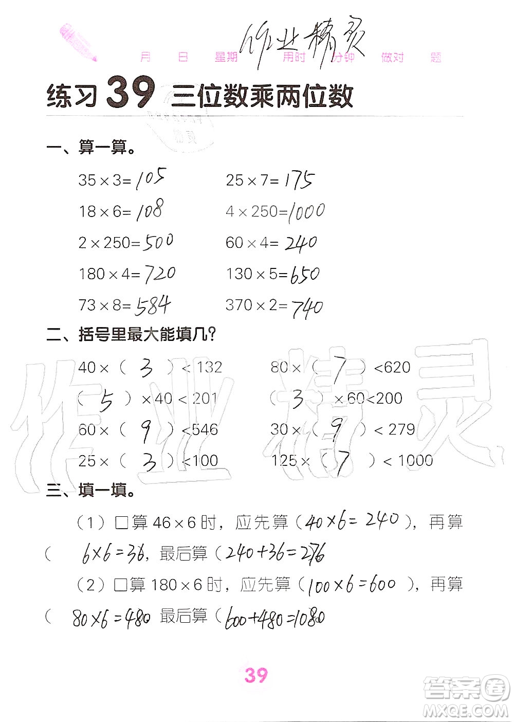 廣西科學(xué)技術(shù)出版社2019口算天天練口算題卡四年級(jí)上冊(cè)答案