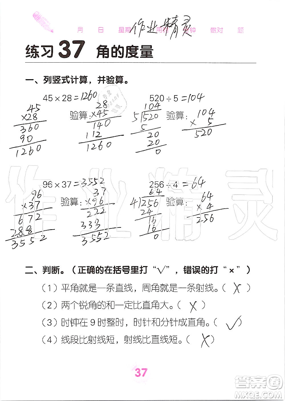 廣西科學(xué)技術(shù)出版社2019口算天天練口算題卡四年級(jí)上冊(cè)答案