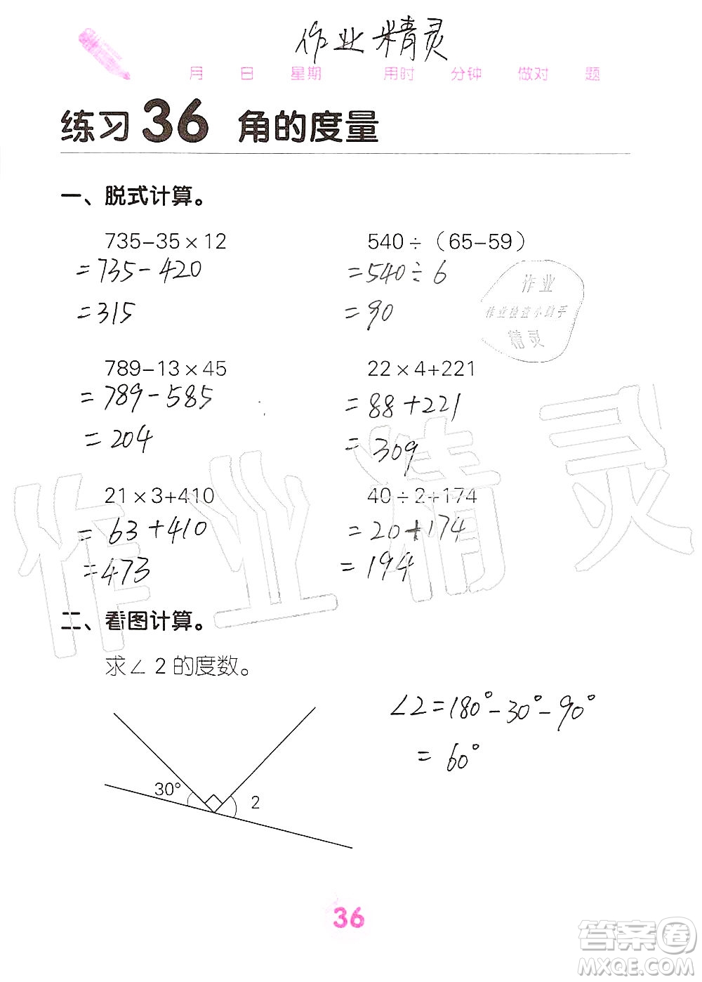 廣西科學(xué)技術(shù)出版社2019口算天天練口算題卡四年級(jí)上冊(cè)答案