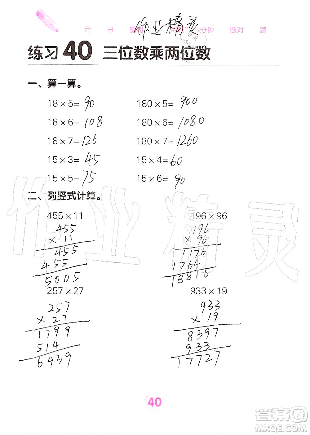 廣西科學(xué)技術(shù)出版社2019口算天天練口算題卡四年級(jí)上冊(cè)答案