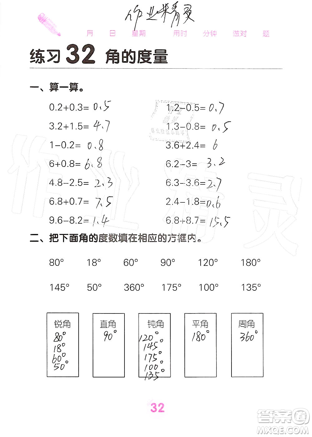 廣西科學(xué)技術(shù)出版社2019口算天天練口算題卡四年級(jí)上冊(cè)答案