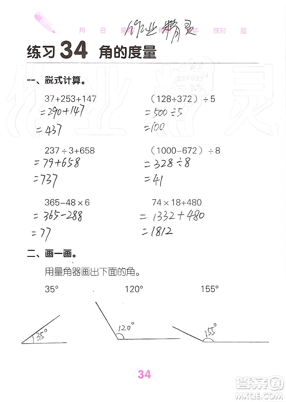 廣西科學(xué)技術(shù)出版社2019口算天天練口算題卡四年級(jí)上冊(cè)答案